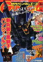 　Gundam A (ガンダムエース) 2013年3月号 【付録】 「機動戦士ガンダムUC」バンデシネコミック...