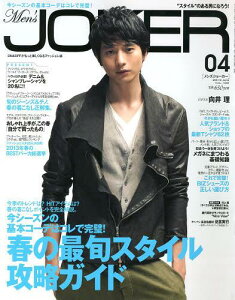 　Men’s JOKER(メンズジョーカー) 2013年4月号 【表紙】 向井理 (雑誌) / ベストセラーズ