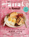 　Hanako(ハナコ) 2013年6/27号 【特集】 大好き、ハワイ (雑誌) / マガジンハウス