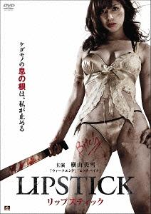 【送料無料選択可！】LIPSTICK リップスティック[DVD] / オリジナルV