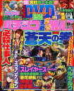 　パチンコ実戦ギガMAX 2013年10月号[本/雑誌] (雑誌) / ガイドワークス