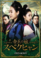 【送料無料選択可！】帝王の娘 スベクヒャン DVD-BOX 4[DVD] / TVドラマ