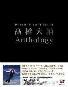 【送料無料選択可！】高橋大輔 Anthology[Blu-ray] / 高橋大輔