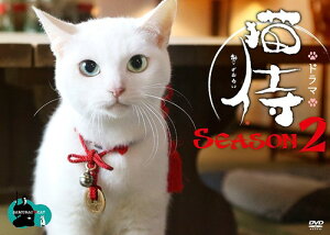 【送料無料選択可！】ドラマ「猫侍 SEASON2」 DVD-BOX[DVD] / TVドラマ