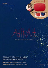 【送料無料選択可！】AHKAH 2015-2016 STARRY HEAVENS (e-MOOK 宝島社ブランドムック)[本/雑誌]...