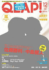 　QLAP! (クラップ) 2015年12月号 【表紙】 Sexy Zone 佐藤勝利&中島健人[本/雑誌] (雑誌) / 音...