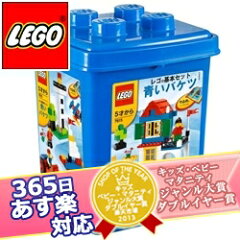 365日あす楽★代引・送料無料★レゴ 基本セット 青いバケツレゴ LEGO レゴブロック おもちゃ パ...