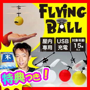 FlyngBall フライングボール 空飛ぶボール型ヘリ　テレビで紹介 人気の球体型フライングトイ 赤...