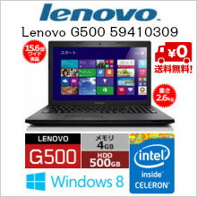 【送料無料】Lenovo G500 59410309 セキュリティソフトプレゼントキャンペーン実施中