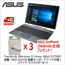 ★単品限定購入商品★【送料無料】ASUS Transbook (Windows10 Home 32bit/Z3735F搭載/HDD 500GB搭載キーボードドック付属) ブラック R104TAF-W10