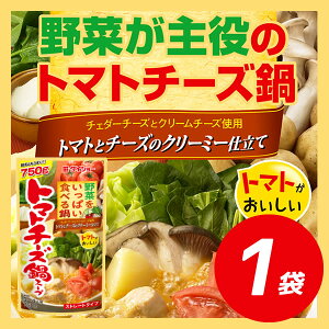 ダイショーの鍋スープ「トマトチーズ鍋スープ」（750g×1袋）野菜をいっぱい食べる鍋