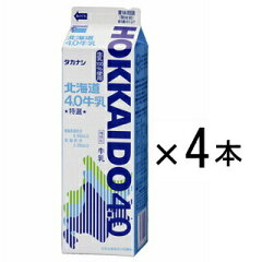 タカナシ「北海道4.0牛乳」1000ml