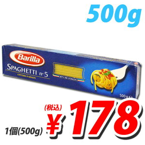 合計￥1900以上送料無料！バリラ（Barilla） スパゲッティ NO.5 500g 【合計￥1900以上送料無料...