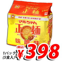 合計￥1900以上送料無料！マルちゃん正麺 味噌味 104g×5食【合計￥1900以上送料無料！】