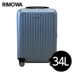 RIMOWA SALSA AIR 87852 アクアマリン 34L【送料無料！】