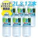 熊野古道の水2リットル12本 （1本96円税込） （水 ミネラルウォーター） 【合計￥1900以上送料無料！】