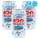 合計￥1900以上送料無料！ホワイトクリームソーダ 24缶【合計￥1900以上送料無料！】