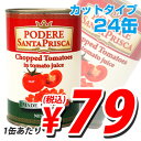 1缶あたり79円(税込)　合計￥1900以上送料無料！輸入品 カットトマト缶 CHOPPED TOMATOES 24缶 ...