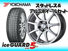 YOKOHAMA ( ヨコハマタイヤ ) スタッドレスタイヤ & アルミホイール 4本セット組込工賃無料 代...