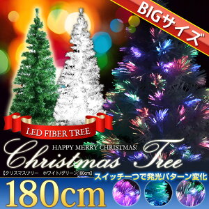 クリスマスツリー LED ファイバーツリー 180cm 北欧 豪華 イルミネーション 高輝度 LEDライト ...