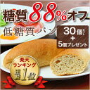 低糖質パン ふすまパン 糖質オフ コッペパン ダイエットパン 【30+5個セット】