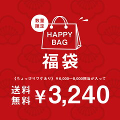 ◆予約商品◆HAPPY BAG★福袋！何が届くかお楽しみ！2タイプから選べます【ブーツ/ブーテ…