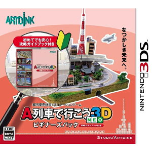 【予約】【3DS】 12月1日発売予定 A列車で行こう3D NEO ビギナーズパック [ATD…