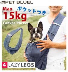 最大15kgまで対応のポケット付きペットスリングです！オランダ発信の大人気ペットキャリー。中...