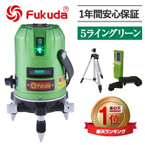 FUKUDA フクダ 5ライン グリーンレーザー墨出し器 EK-468G 三脚・受光器セット …