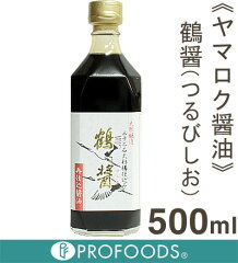 《ヤマロク醤油》鶴醤（つるびしお）【500ml】