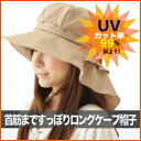 顔から首筋までしっかりUVカット首筋まですっぽりロングケープ帽子 UVカット 紫外線対策 通販 ...