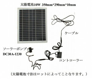 太陽電池と小型直流ポンプでせせらぎ、噴水を作りませんか小型ソーラーポンプセット　10W