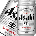 アサヒビール　スーパードライ　生　缶　350MLX24　ケース売り専用箱 / 送料240円、3900円以上...