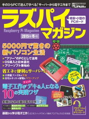 ラズパイマガジン2015年冬号（日経BP Next ICT選書）【電子書籍】