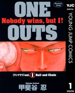 ONE OUTS 1【電子書籍】[ 甲斐谷忍 ]