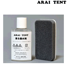 ARAI TENT(アライテント)塗る撥水剤【テントアクセサリー】【テント】