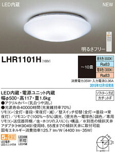 パナソニック LEDシーリングライト 10畳用 (調光・調色) LHR1101H【あす楽対応】…