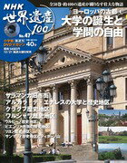 DVDマガジンNHK世界遺産100　　47　ヨーロッパの古都4