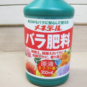 液肥 販売 通販 育て方 西条緑化バラに最適 バラ肥料原液（メネデール）　300ml