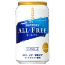 サントリー　オールフリー　【ノンアルコール・ビールテイスト飲料】　350ml×24缶（1ケース）