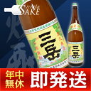 レビューを書いて焼酎専用カップをGet！[鹿児島県]三岳酒造 いも焼酎。「屋久島」で造られたま...
