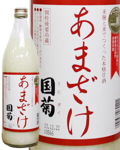 　【ドリンク】　国菊　米麹と米でつくった本格甘酒　あまざけ　900ml　福岡県
