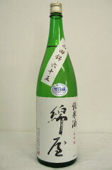綿屋　純米酒「山田錦65」原酒平成21年度醸造　1800ml