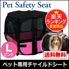 【数量限定】5840029 シーケー販売 犬用カー用品 ペットセーフティーシート(L、ピンク)…