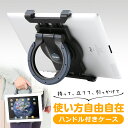 【サンワサプライ直営店】タブレット ハンドル付きケース iPad Retina・Galaxy Tabにも対応 【...