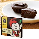 ハワイお土産 | メネフネマック コナコーヒーダークチョコレート【103337】