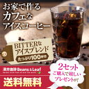 【澤井珈琲】送料無料　コーヒー専門店の100杯分入りアイスコーヒー・水出し珈琲用福袋2セット以…