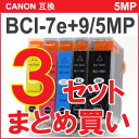 【レビューを書いて送料無料】 BCI-7e+9/5MP 純正 互換インクカートリッジ bci-7e+9/5mp プリン...