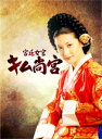 【送料無料】　イ・ヨンエ　宮廷女官　キム尚宮（サングン）DVD-BOX1～3セット