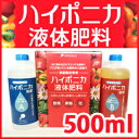 ハイポニカ 【ハイポニカ液体肥料 500mlセット（A液・B液/各500ml）】
